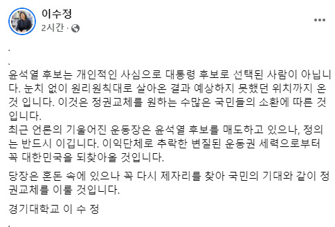 이수정 경기대학교 범죄심리학과 교수 페이스북 갈무리.